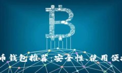2023年最佳虚拟币钱包推荐：安全性、