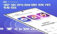 如何自定义设置tpWallet尾号：详细指南